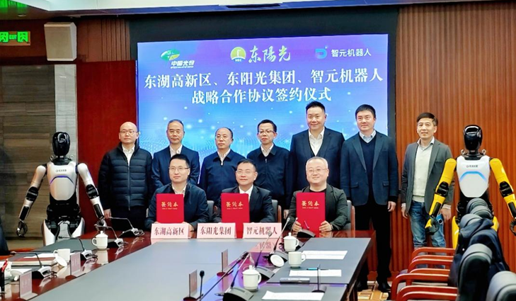 光谷东智官宣！开云&智元&光谷，携手为具身智能聚势赋能